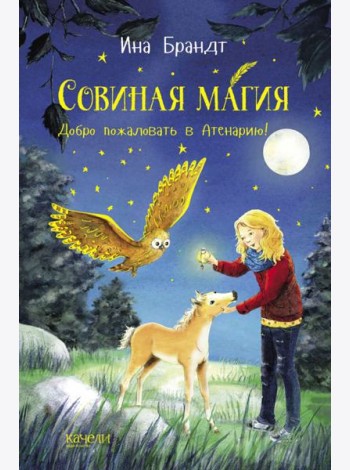 Добро пожаловать в Атенарию!