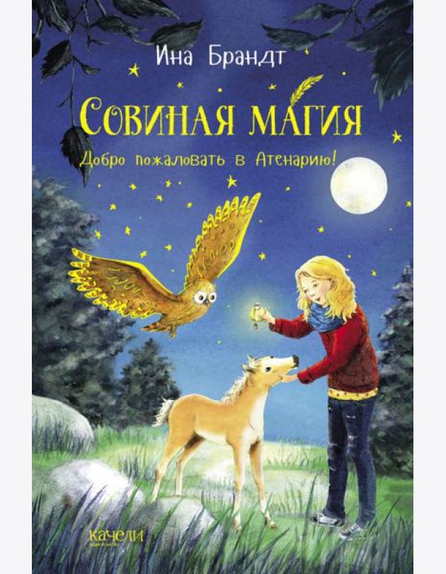 Добро пожаловать в Атенарию!