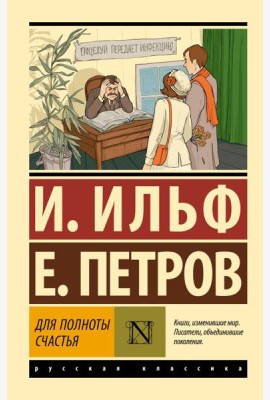 Для полноты счастья: сборник