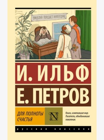 Для полноты счастья: сборник
