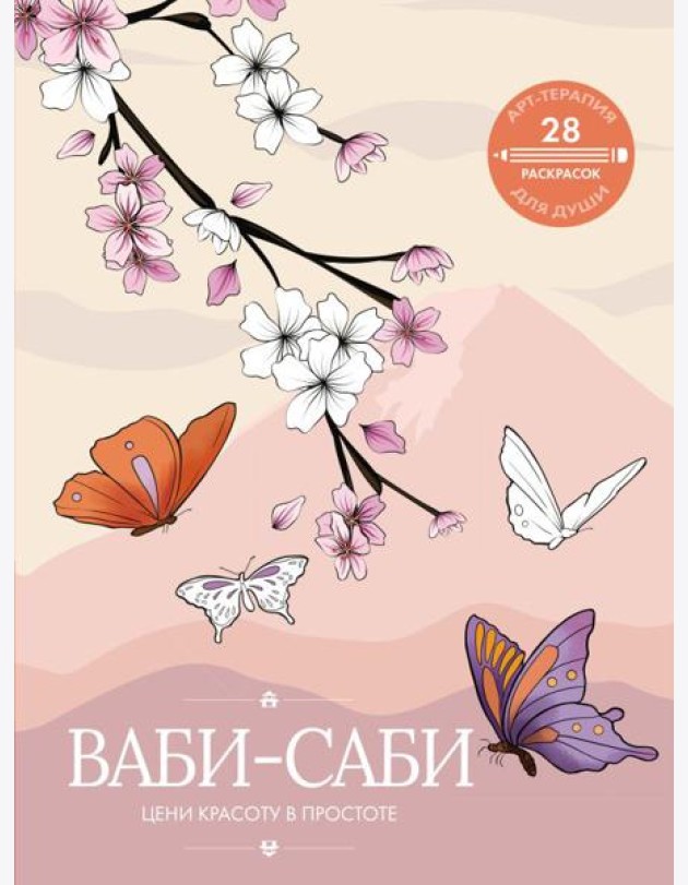 Ваби-саби: цени красоту в простоте