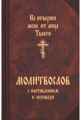 Закон Божий. Руководство для семьи и школы