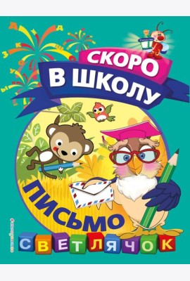 Письмо