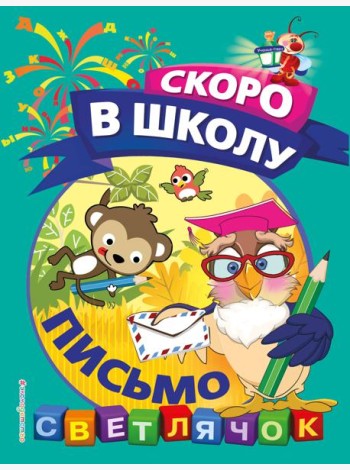Письмо