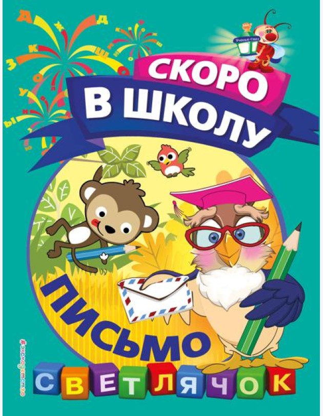 Письмо