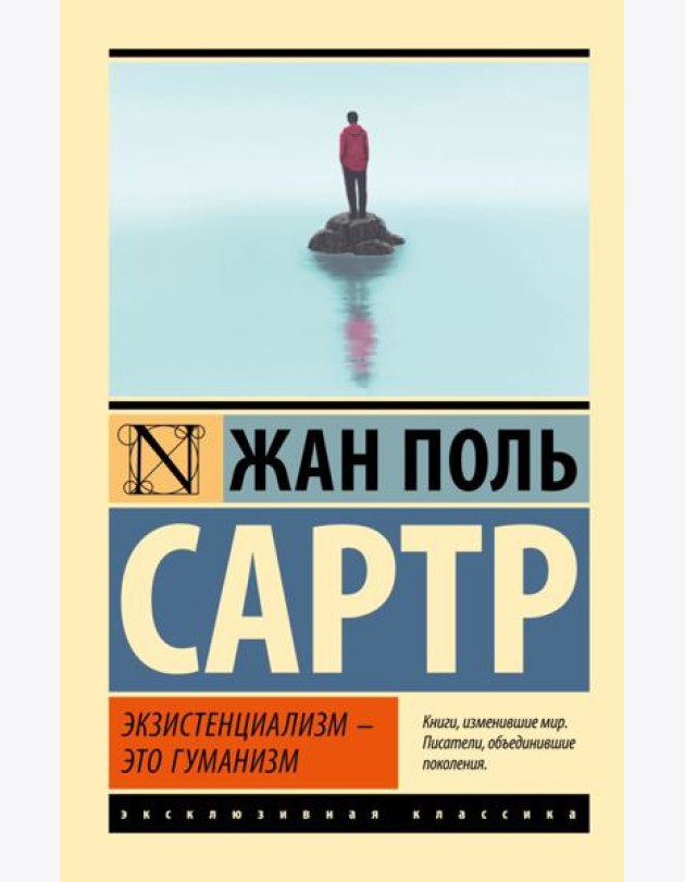Экзистенциализм — это гуманизм