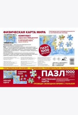 Карта+пазл 