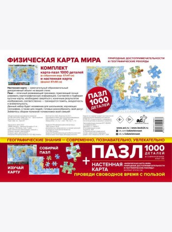 Карта+пазл 