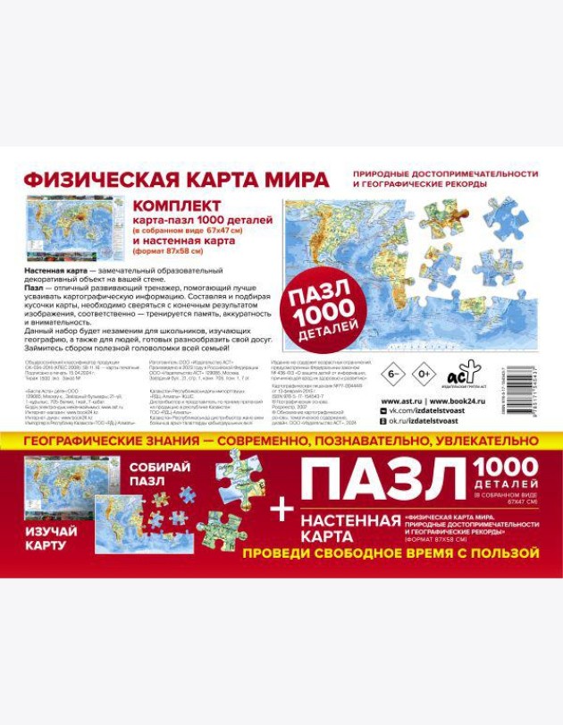 Карта+пазл 