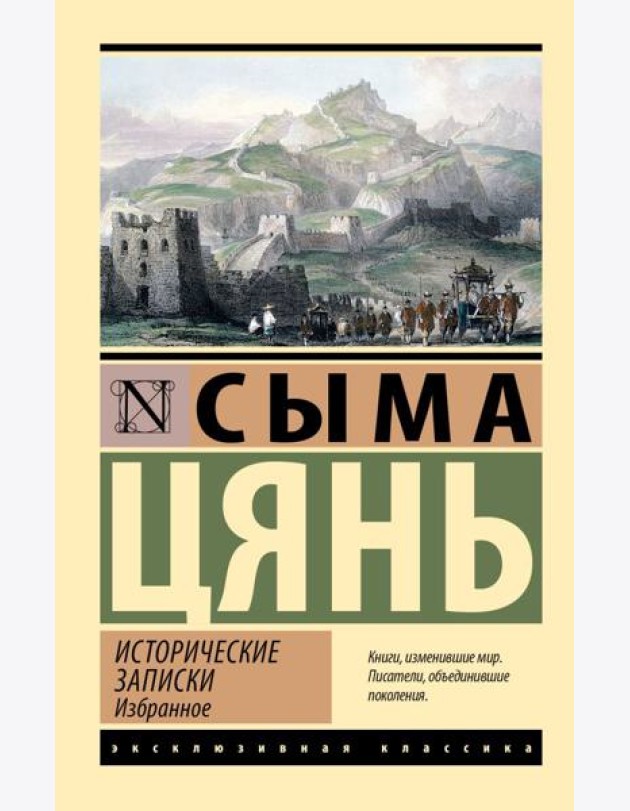 Исторические записки: избранное