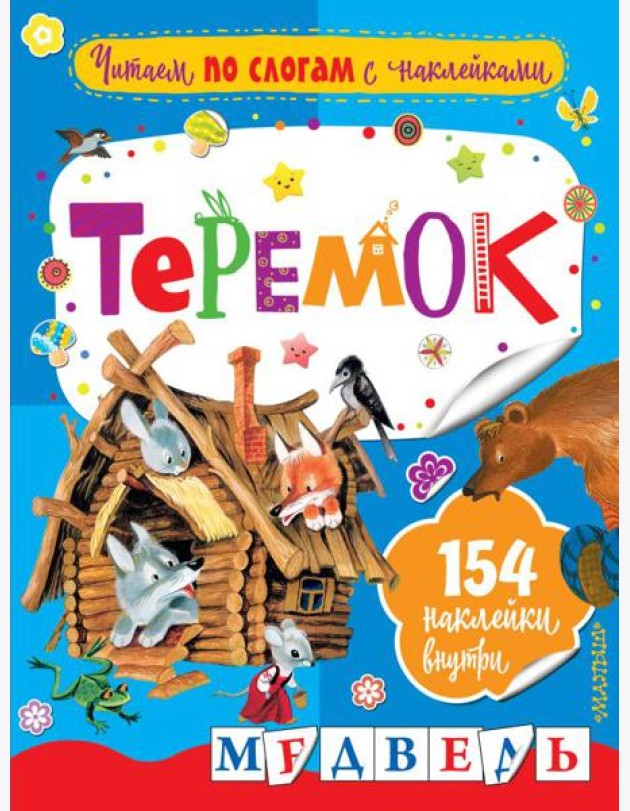 Теремок