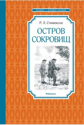 Остров Сокровищ