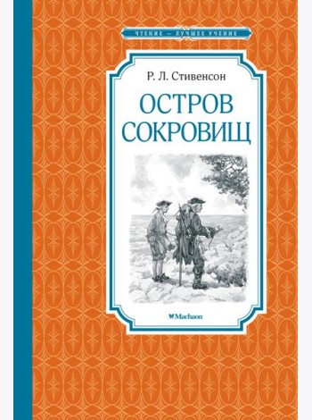 Остров Сокровищ