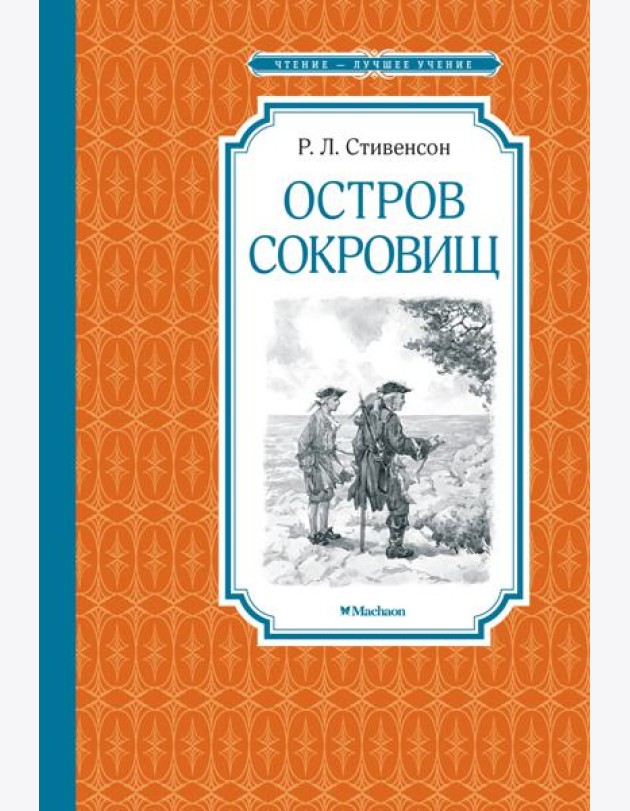Остров Сокровищ
