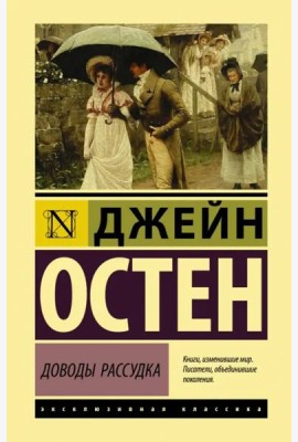 Доводы рассудка