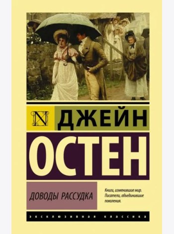 Доводы рассудка