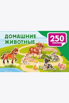 Домашние животные