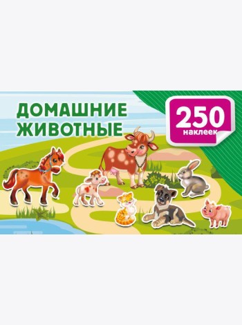Домашние животные