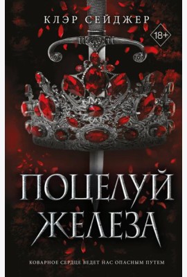 Поцелуй железа (#1)
