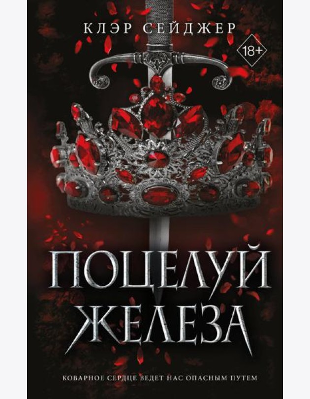 Поцелуй железа (#1)