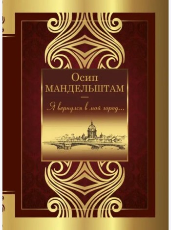 Я вернулся в мой город...