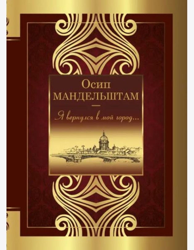 Я вернулся в мой город...