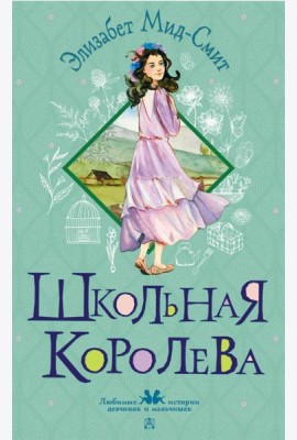 Школьная королева