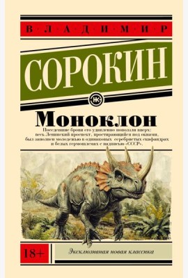 Моноклон: сборник короткой прозы