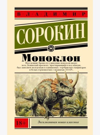Моноклон: сборник короткой прозы