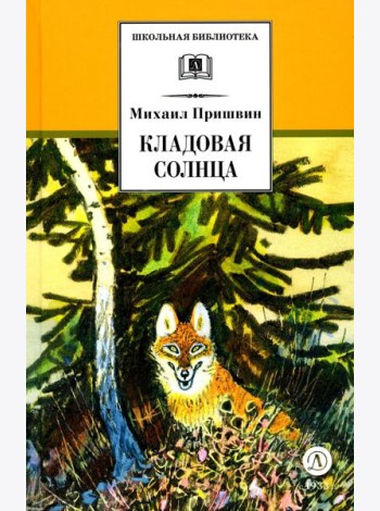 Кладовая солнца