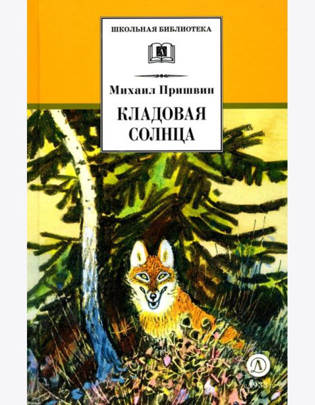 Кладовая солнца