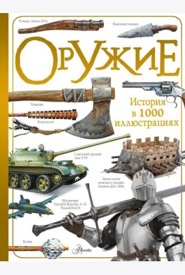 Оружие