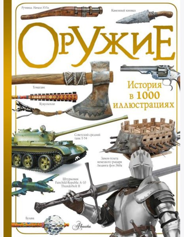 Оружие