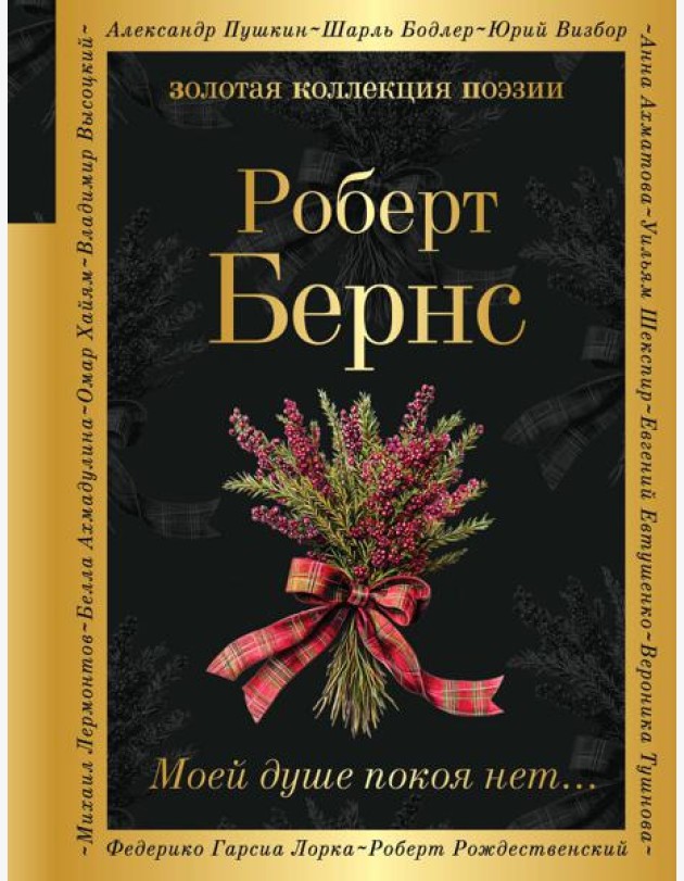 Моей душе покоя нет...
