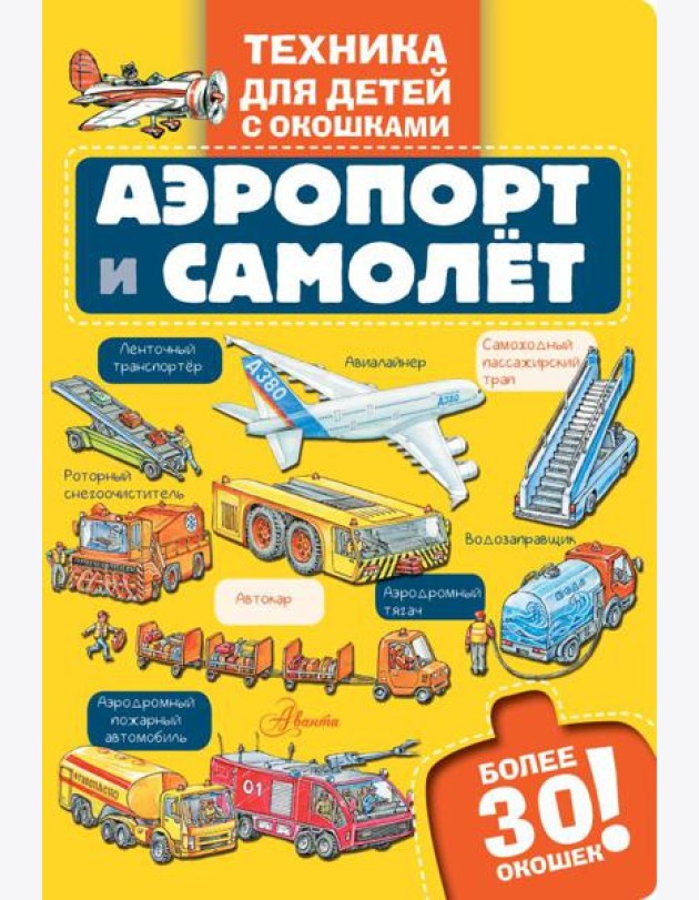 Аэропорт и самолет