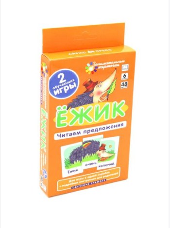 Игровой развивающий набор: Ежик. Читаем предложения. Набор карточек с картинками. Обучение грамоте. (6 уровень. 48 карточек)