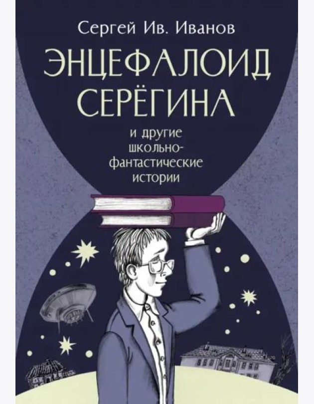 Энцефалоид Серёгина
