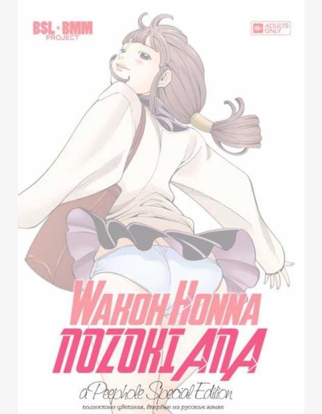 Nozoki Ana - Special Edition 1