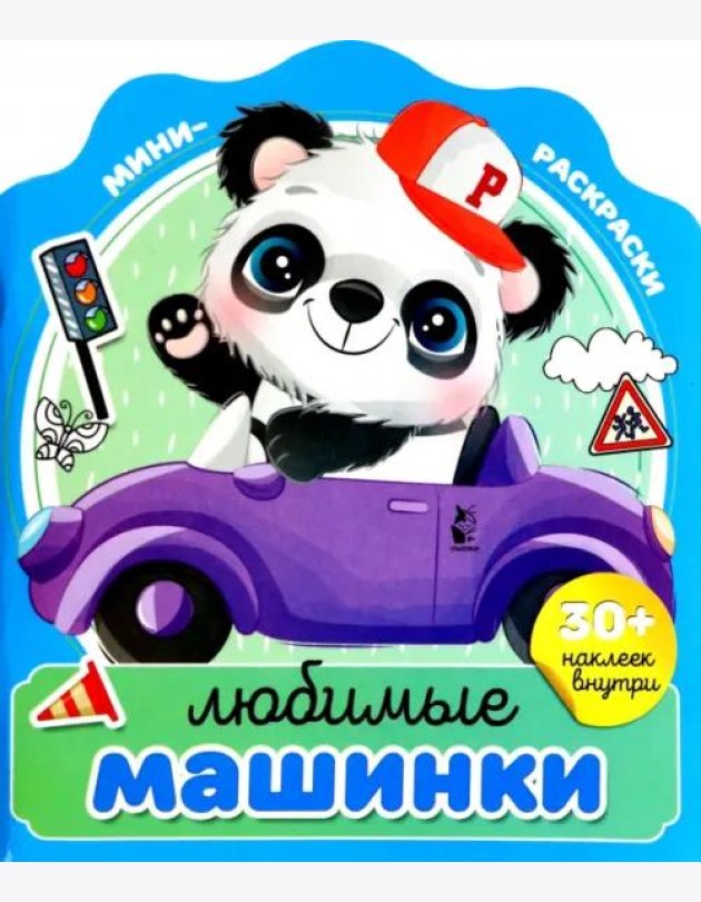 Любимые машинки