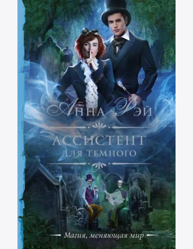 Ассистент для темного