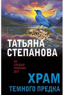 Храм Темного предка