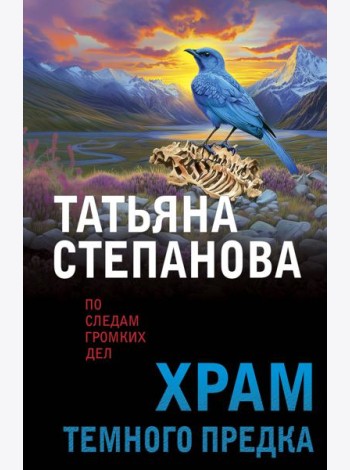 Храм Темного предка