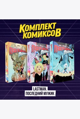 Комплект комиксов 