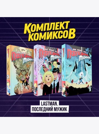 Комплект комиксов 