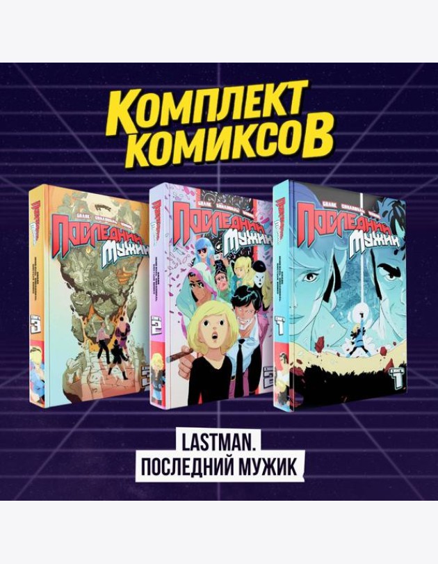 Комплект комиксов 
