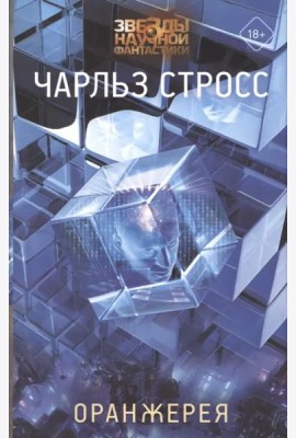 Оранжерея