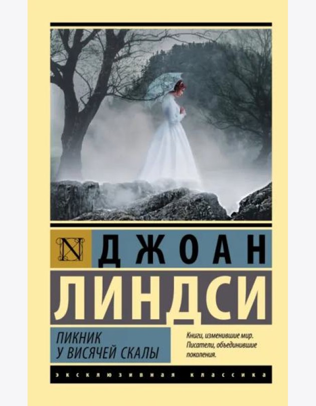 Пикник у Висячей скалы