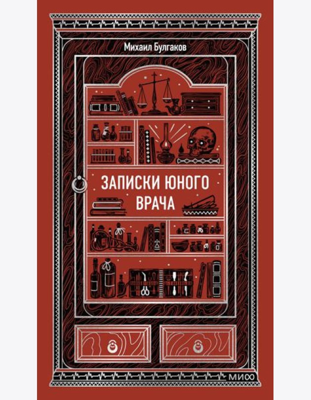Записки юного врача. Вечные истории