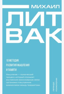 10 методик развития мышления и памяти