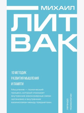 10 методик развития мышления и памяти